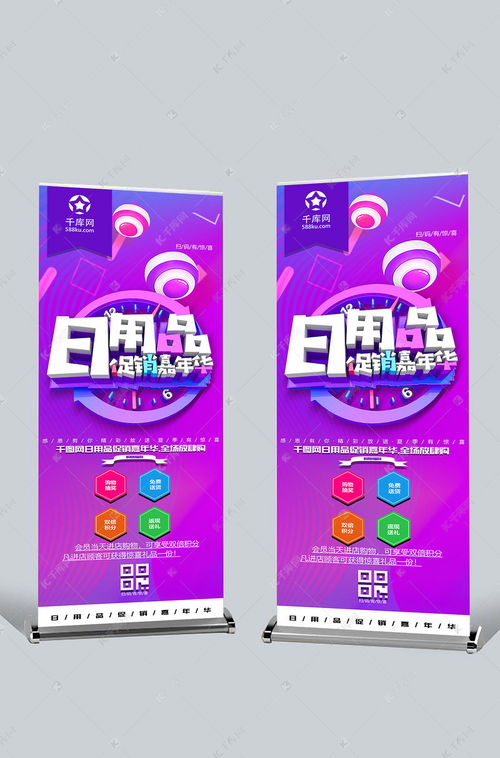 日用品促銷嘉年華展架海報模板下載指南